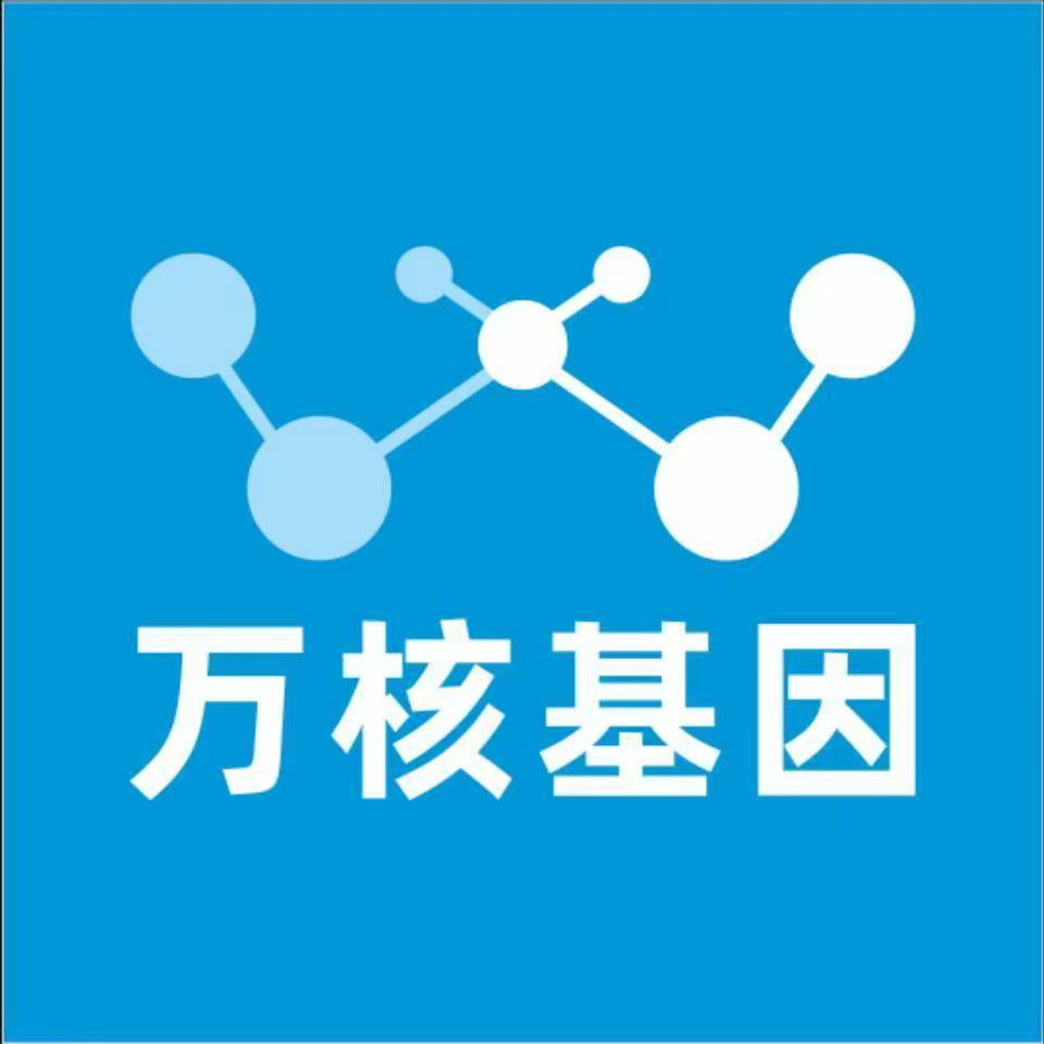保定高阳万核亲子鉴定咨询处